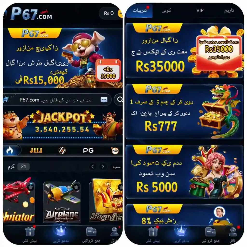 P67 game